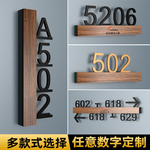 高档定制家用楼层房间贴牌亚克力