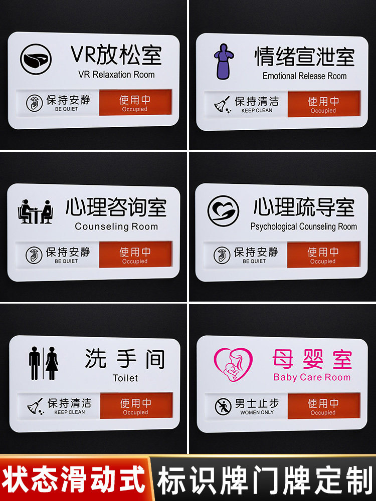 心理咨询室门牌状态切换牌洗手间有人无人滑动式提示牌母婴室自习