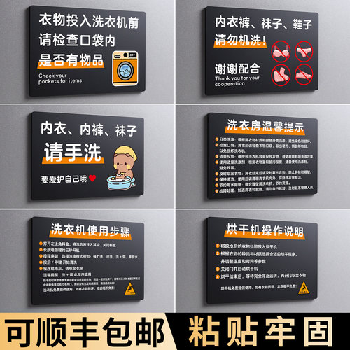 酒店自助洗衣房温馨提示牌订做