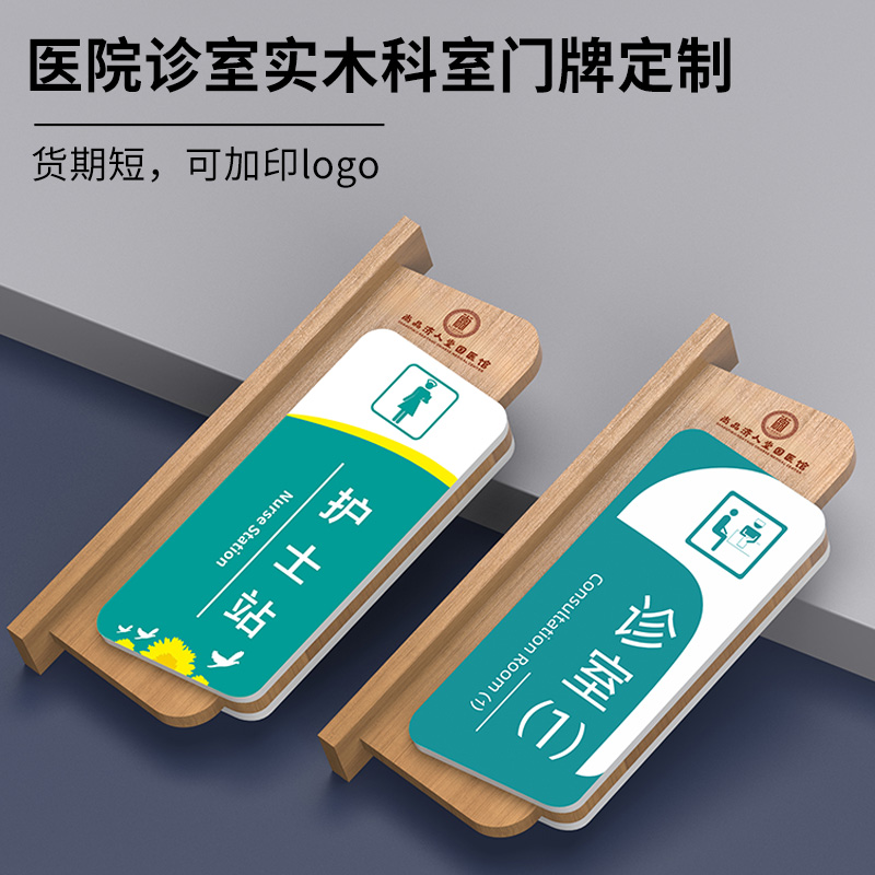 实木可更换医院诊室科室门牌定制