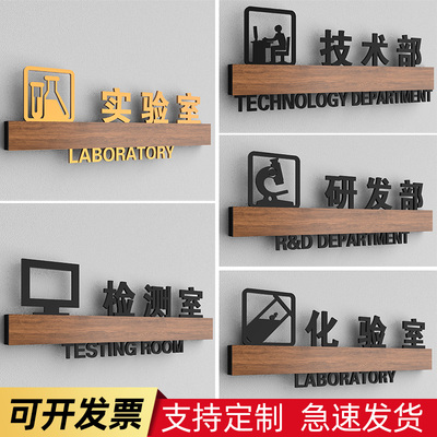 实验室化验部技术研发部门牌订做