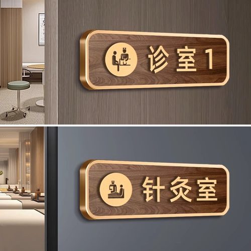 中医馆诊室门牌理疗室科室牌定制
