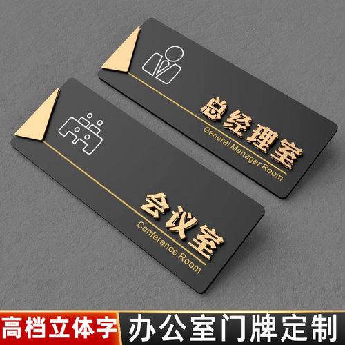 公司办公室门牌总经理室标识牌