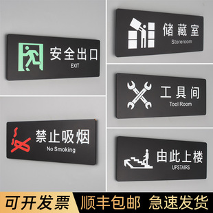 公共场所安全出禁止吸烟标识牌请上二楼由此上楼安全通道指示牌工具间储藏室门牌楼梯口带箭头提示牌定制做