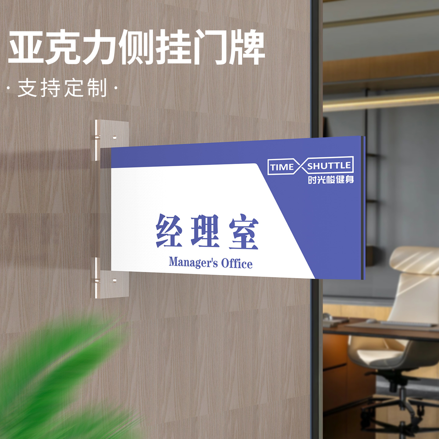 亚克力侧挂办公室门牌科室牌订做