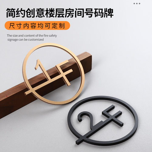 亚克力轻奢楼层指示牌号码牌订做