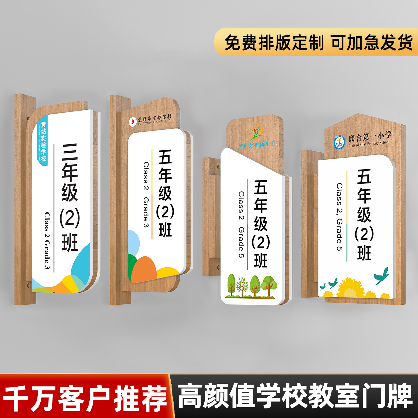 实木学校教室门牌班级牌创意定制
