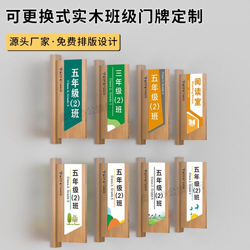 实木可更换式学校教室门牌班级牌