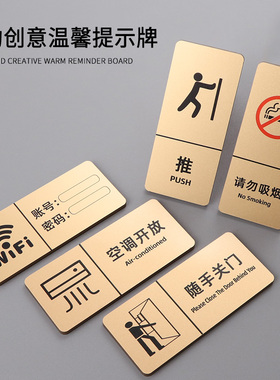 空调开放无线wifi覆盖提示牌订做亚克力推拉牌左移右移指示牌门贴标识牌保持清洁禁止吸烟警示牌创意标牌定制