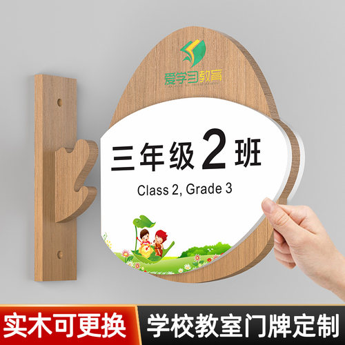 实木学校班级教室门牌标识牌订制