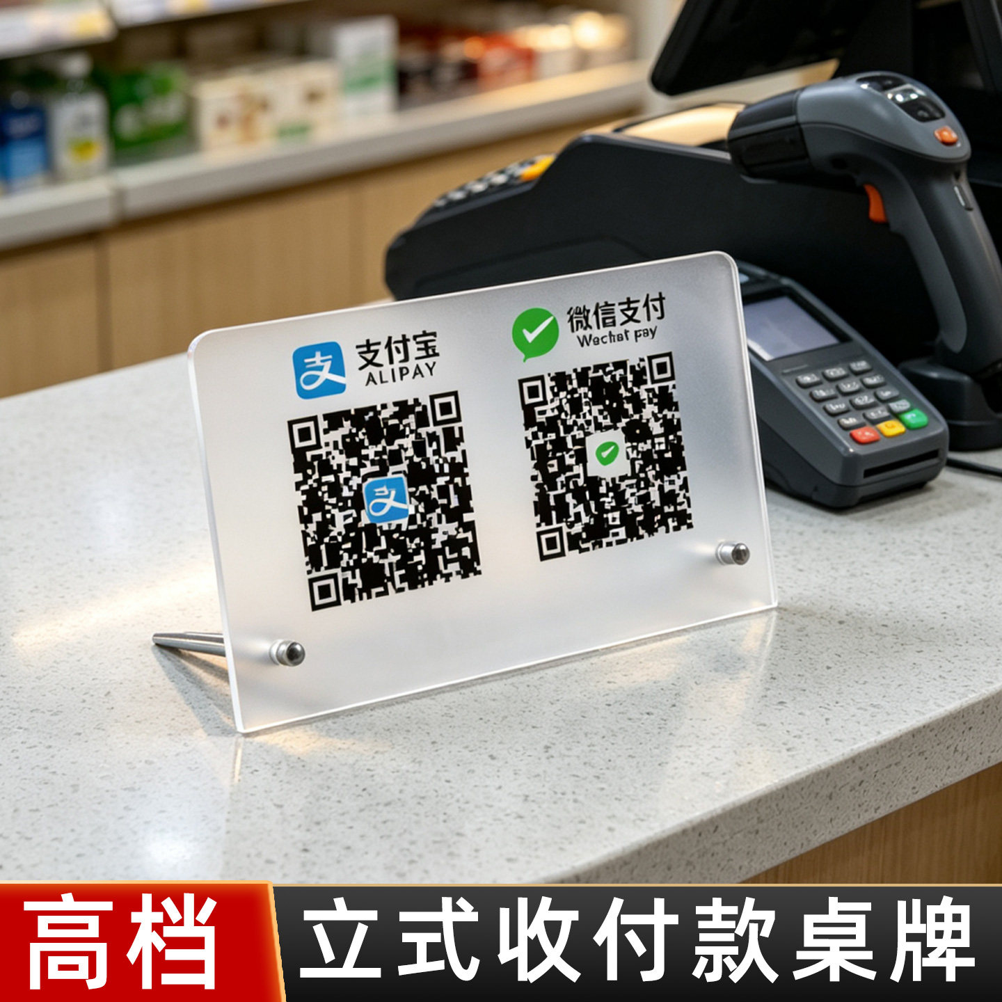 收款二维码立式展示拍收钱牌订制图片