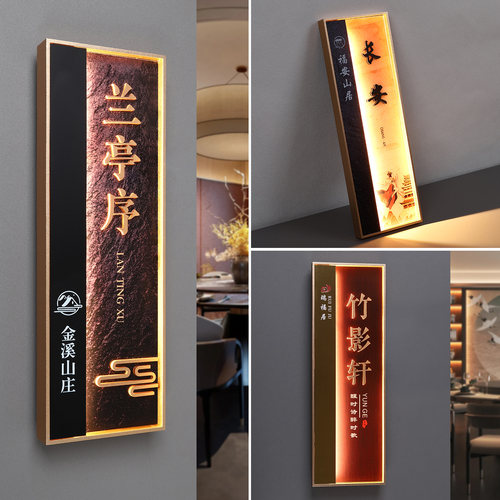 新中式铝制边框发光包厢门牌订做