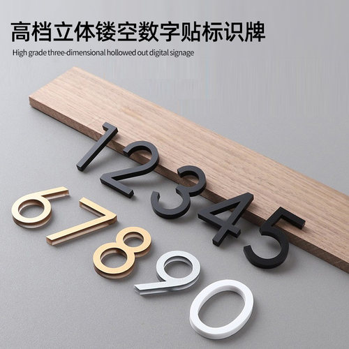 立体数字英文字母墙贴标识牌定制