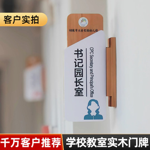 加厚实木学校教室门牌订做侧挂可更换式幼儿园班级牌培训机构书法美术琴房科室牌教师园长办公室门口牌子定制