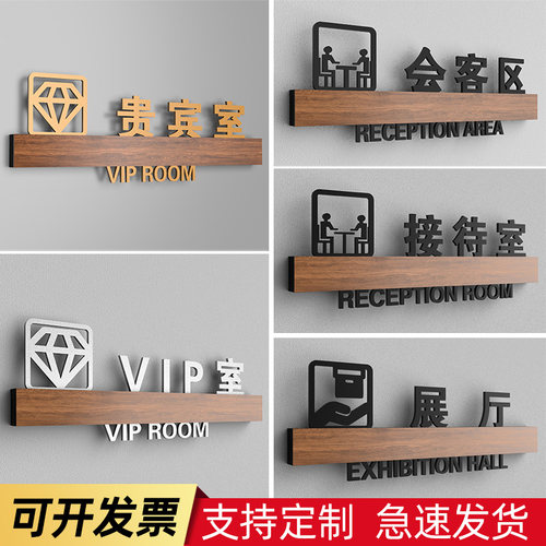 vip贵宾接待室门牌会客区标识牌