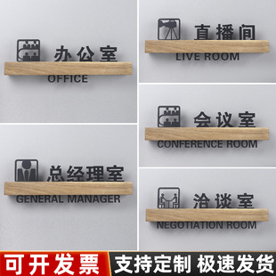 高档实木总经理办公室门牌公司接待洽谈签约室科室牌财务会议室标识牌网红直播间电商部门牌亚克力标志牌定制