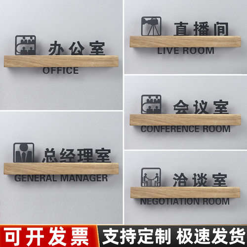 实木办公室门牌公司科室牌定制