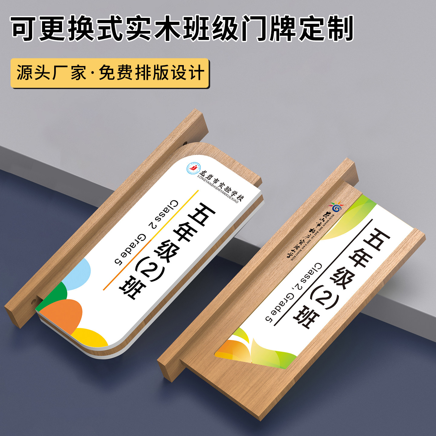 实木侧挂学校教室门牌幼儿园班牌