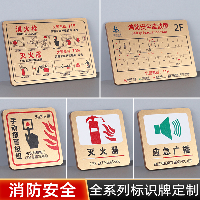亚克力消防安全标识牌提示贴定制