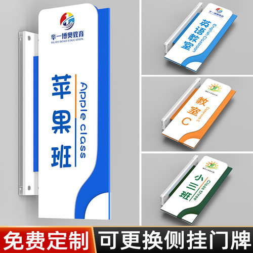 亚克力双面侧挂可更换教室门牌