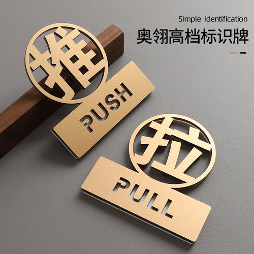 亚克力推拉提示门贴标识牌定制