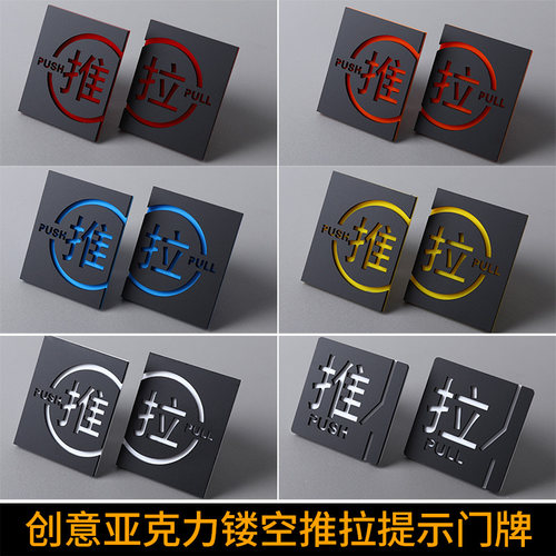 亚克力镂空字推拉提示牌标识牌贴