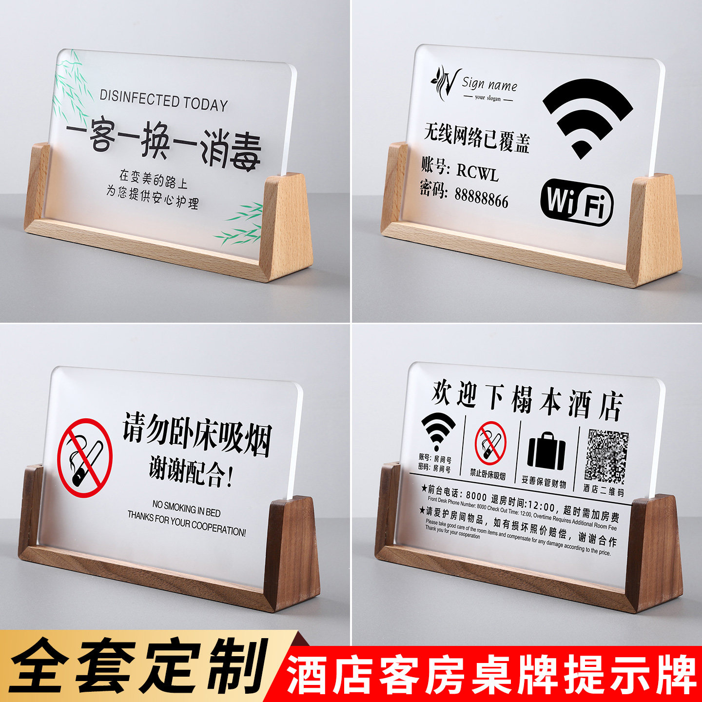 酒店客房请勿卧床吸烟实木桌牌免费wifi无线网温馨提示牌一客一换前台电话立式台牌禁止吸烟亚克力标识牌定制