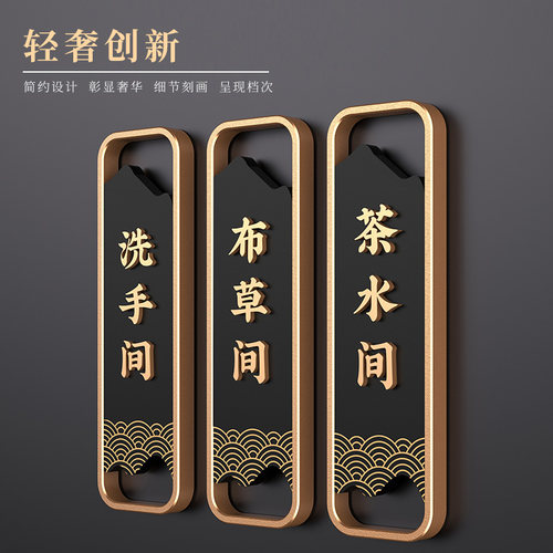 酒店布草间洗手间茶水间标识牌