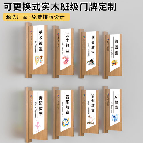 培训机构实木侧挂教室门牌定制