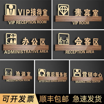 公司写字楼办公区科室牌vip贵宾接待室门牌售楼处洽谈室营销中心亚克力标识牌定制售后服务部指示牌创意标牌