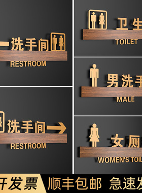 高档卫生间箭头指示牌男女洗手间标识牌公共厕所门牌标识贴WC指引牌无障碍提示牌亚克力公厕牌子创意标牌定制