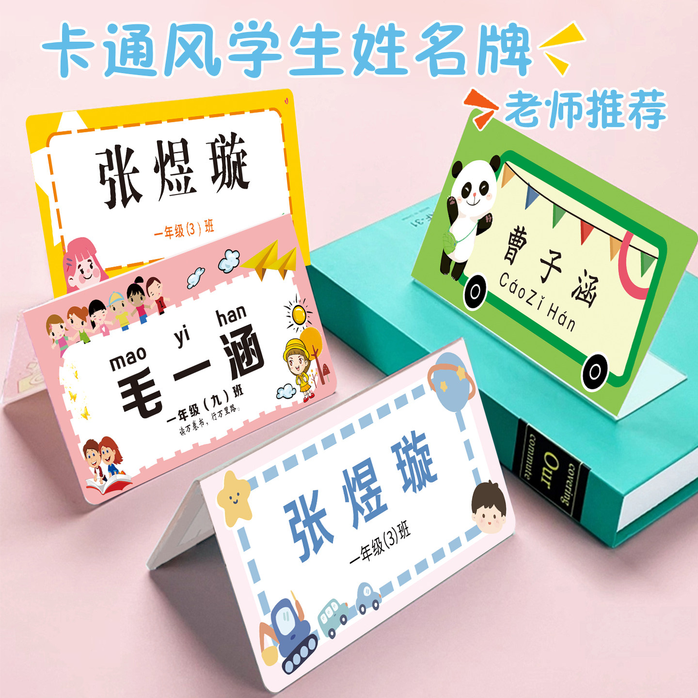 小学生课桌姓名牌座位名称牌定制