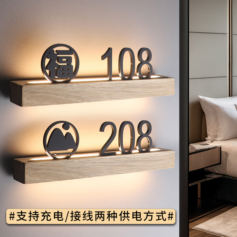 实木+亚克力发光门牌房号牌定制