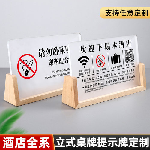 酒店客房立式桌牌温馨提示牌定制