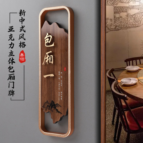 亚克力中式创意包厢包间门牌定制