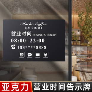 轻奢创意亚克力营业时间告示牌订做咖啡店美容工作室门口广告LOGO招牌开店时间告知牌公司企业铭牌标识牌定制