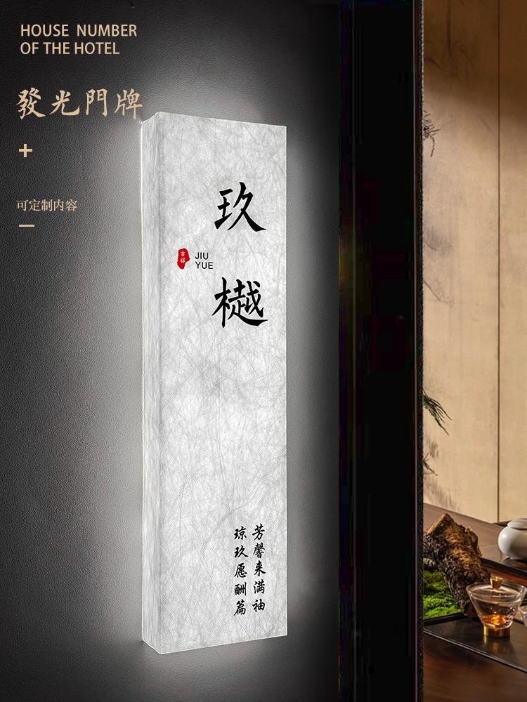 杜邦纸发光门牌茶楼茶室包厢牌餐饮酒店包间门牌棋牌室麻将馆包房