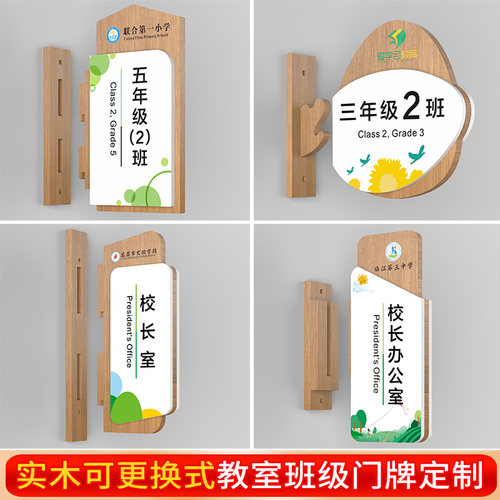 实木可更换式侧挂教室办公室门牌