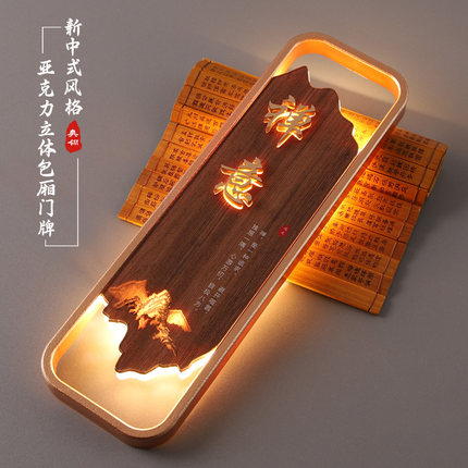 茶室发光包厢门牌订做酒店包间门牌茶楼棋牌室LED亮灯包房牌餐饮饭店宴会厅带灯包厢牌民宿复古风房号牌定制