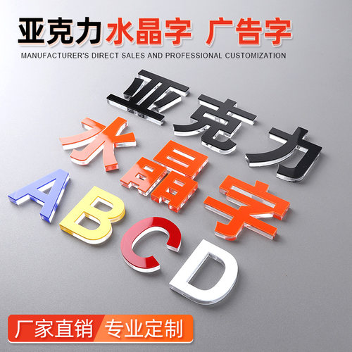 亚克力立体镂空水晶字广告字定制
