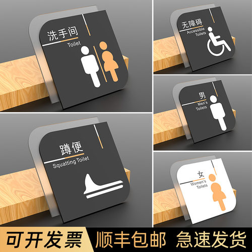 亚克力公共卫生间自粘标识牌定制
