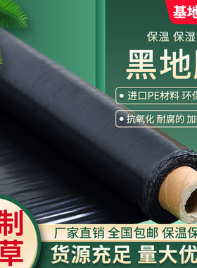 农用加厚黑色地膜除草膜塑料薄膜果树园蔬菜大棚草莓玉米专用种地