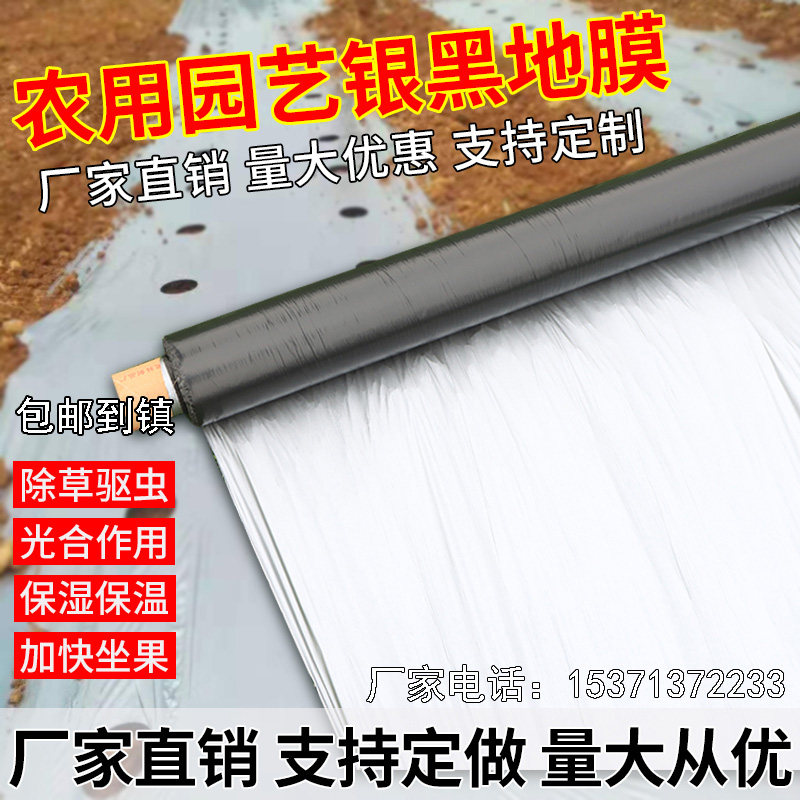 农用银黑双色反光地膜灰塑料薄膜果树果园增保温保湿加厚除草防虫,农机/农具/农膜,农用薄膜,淘宝优惠券,粉丝福利购,淘宝优惠卷