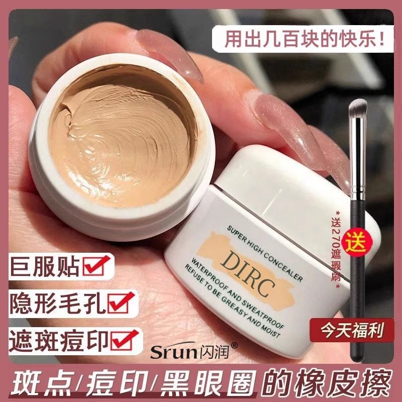遮瑕膏遮盖斑点黑眼圈眼袋脸部痘痘印强力小样男女官方正品旗舰店