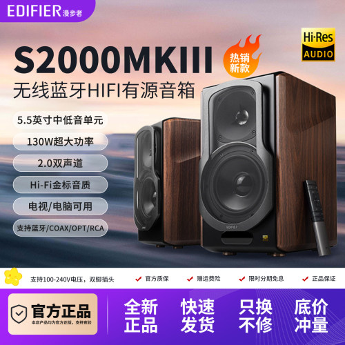 漫步者S2000MKIII无线蓝牙音箱