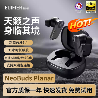 漫步者NeoBudsPlanar蓝牙耳机