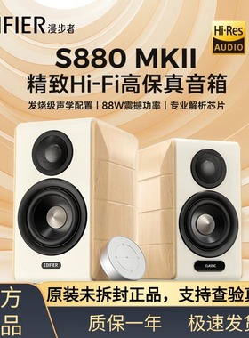 漫步者S880MKII台式电脑电视音响HiFi高音质多媒体桌面蓝牙音箱新