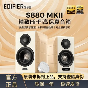 漫步者S880MKII台式电脑电视音响HiFi高音质多媒体桌面蓝牙音箱新