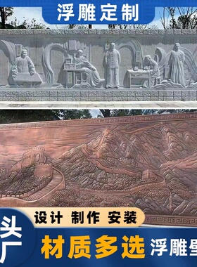 浮雕定制雕塑立体壁画石雕锻铜铸铜玻璃钢泡沫厂家设计外墙装饰画