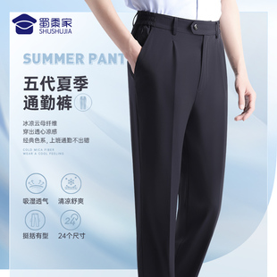 蜀黍家五代夏季通勤裤男士冰丝薄款职业商务直筒弹力西裤休闲裤男
